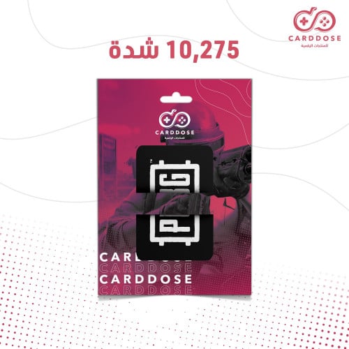 10275 شدة ببجي